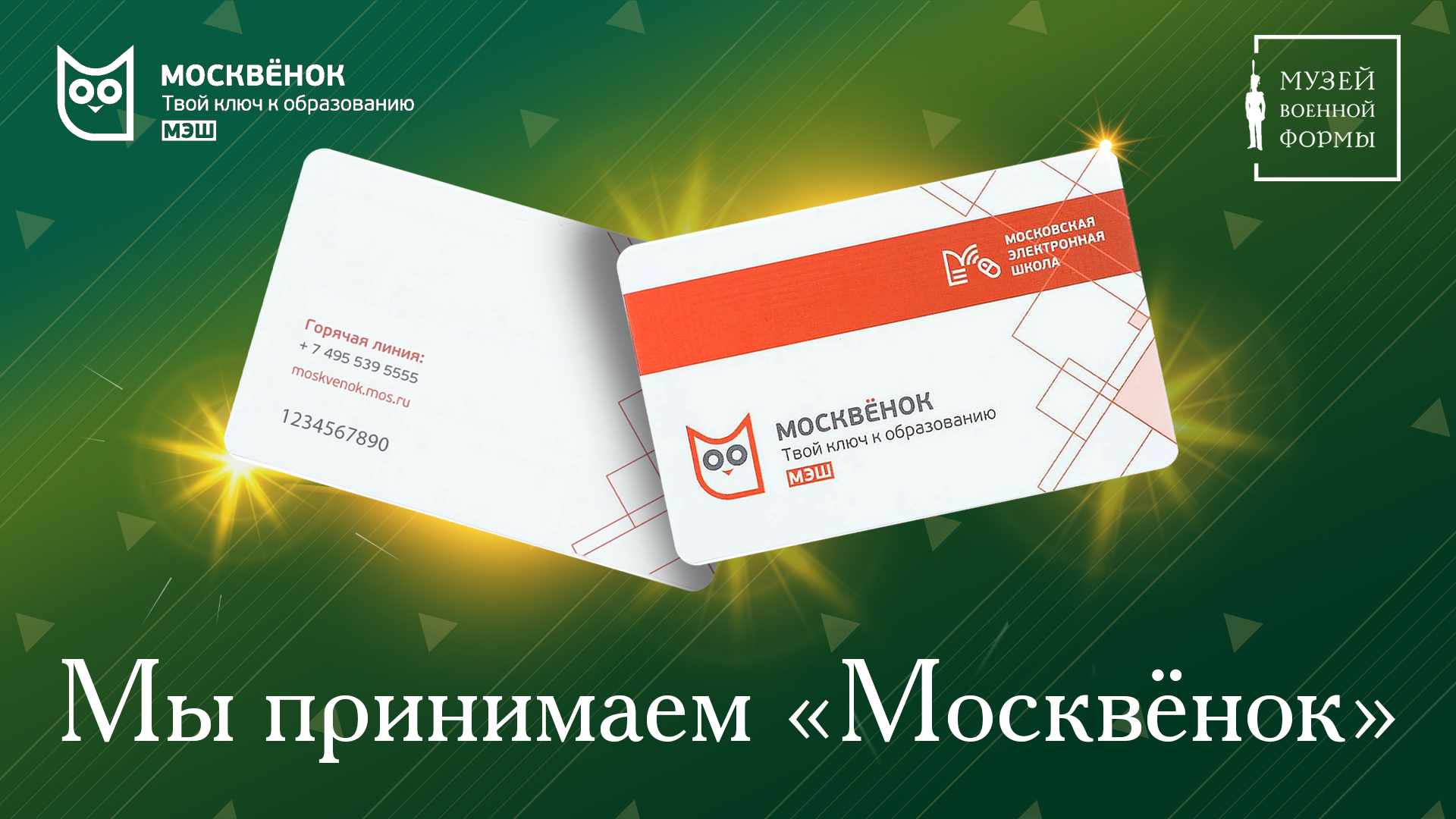 Москвенок