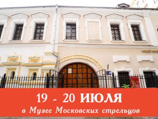 Откройте тайны Московского царства: сборные экскурсии 19 и 20 июля