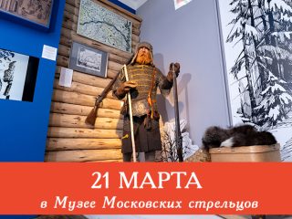 В выходные Музей Стрелецкие палаты приглашает всех желающих посетить сборную экскурсию