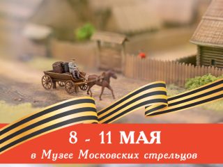 В праздничные выходные Музей Стрелецкие палаты приглашает всех желающих посетить сборные экскурсии