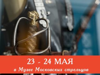 В майские выходные дни Музей Стрелецкие палаты приглашает всех желающих посетить сборные экскурсии