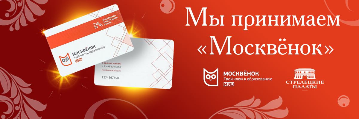 Музеи по карте москвенок. Карта Москвенок для музеев. Какие музеи можно посетить в Москве по карте Москвенок. Золотая платиновая карта от Москвенок сколько стоит