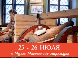 25-26 июля Музей Стрелецкие палаты приглашает всех желающих посетить сборные экскурсии