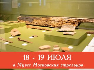 В выходные Музей Стрелецкие палаты приглашает всех желающих посетить сборные экскурсии