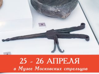 В выходные Музей Стрелецкие палаты приглашает всех желающих посетить сборные экскурсии