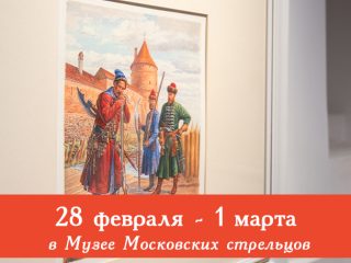 В выходные Музей Стрелецкие палаты приглашает всех желающих посетить сборные экскурсии.