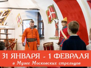 В выходные Музей Стрелецкие палаты приглашает всех желающих посетить сборные экскурсии и мастер-классы