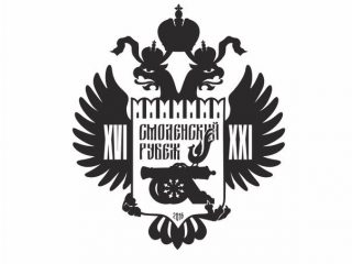 13 января в 11.00 в Музее военной истории «Башня Громовая» состоится собрание Смоленского клуба исторической реконструкции «Смоленский рубеж»