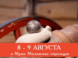 8 и 9 августа Музей Стрелецкие палаты приглашает всех желающих посетить сборные экскурсии.