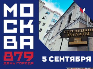 Музей «Стрелецкие палаты» приглашает на бесплатные мероприятия 5 сентября в День города!