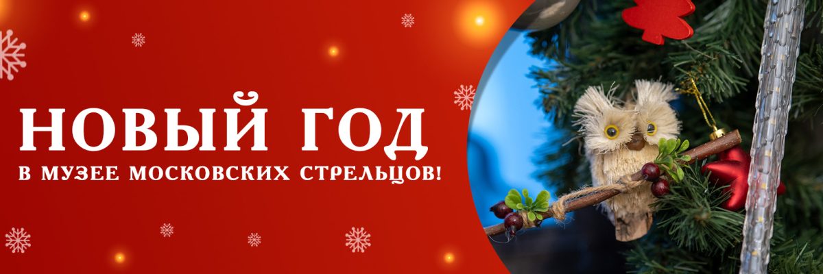 Новогодние программы в «Стрелецких палатах»