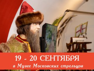 В выходные Музей Стрелецкие палаты приглашает всех желающих посетить сборные экскурсии и мастер-классы